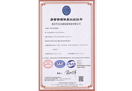 質(zhì)量體系管理認證證書(shū)
